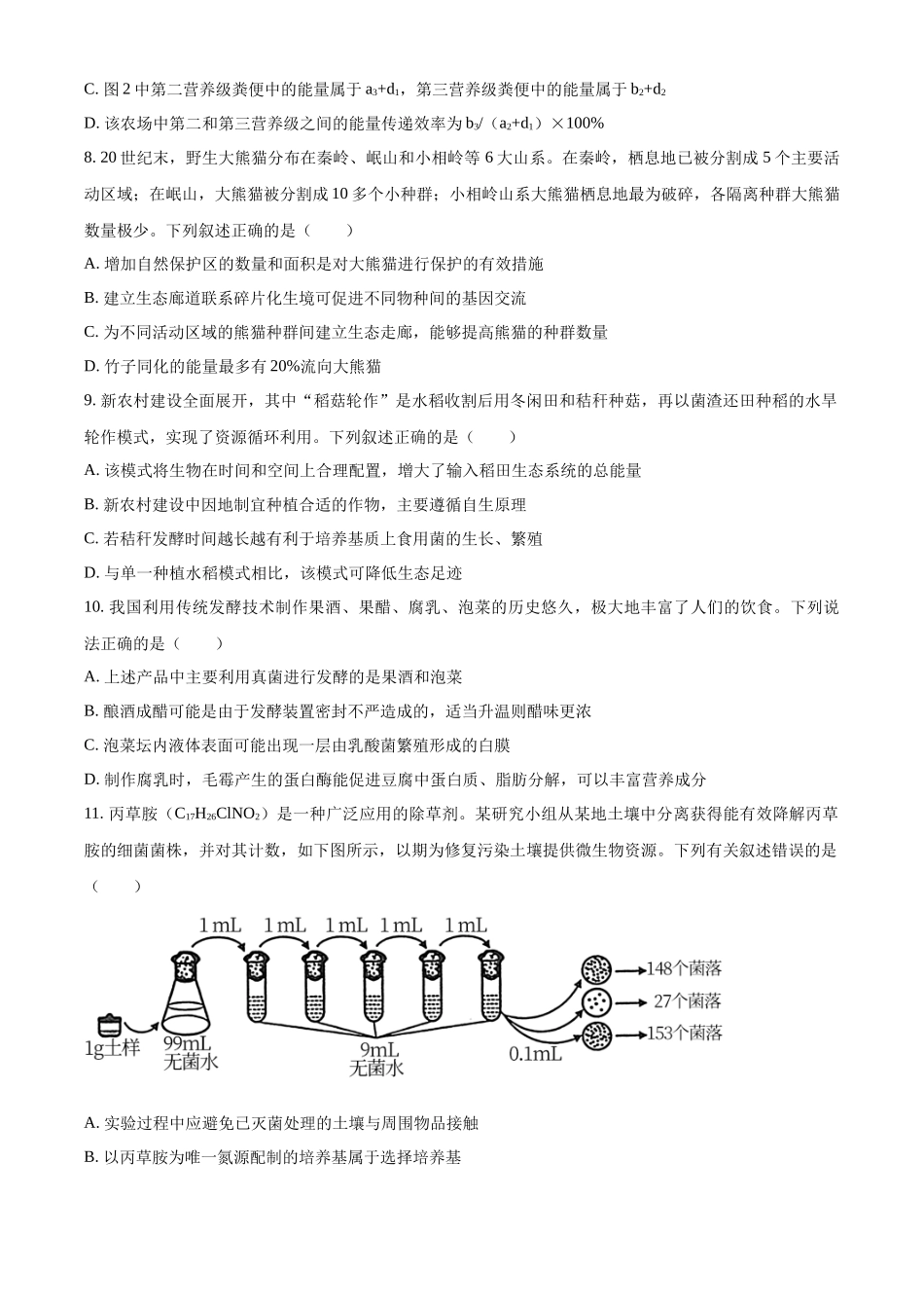 湖北部分级示范高中2025-2026学年高二下学期期中考试生物试题（原卷版）.docx_第3页