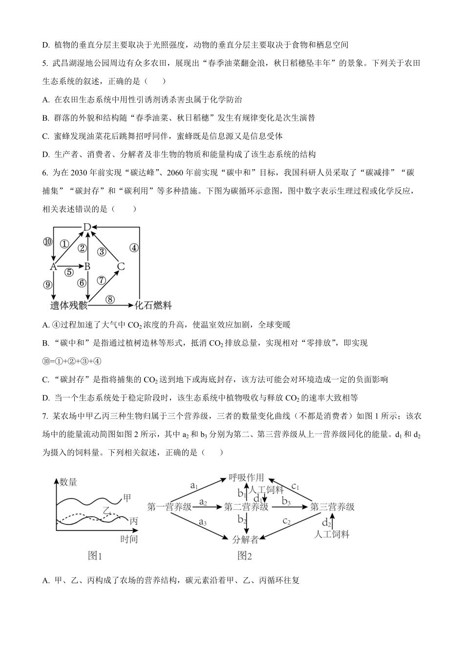 湖北部分级示范高中2025-2026学年高二下学期期中考试生物试题（原卷版）.pdf_第2页