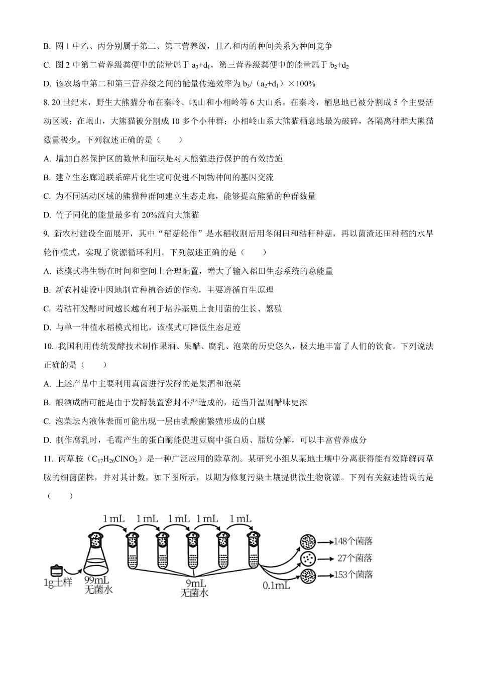 湖北部分级示范高中2025-2026学年高二下学期期中考试生物试题（原卷版）.pdf_第3页