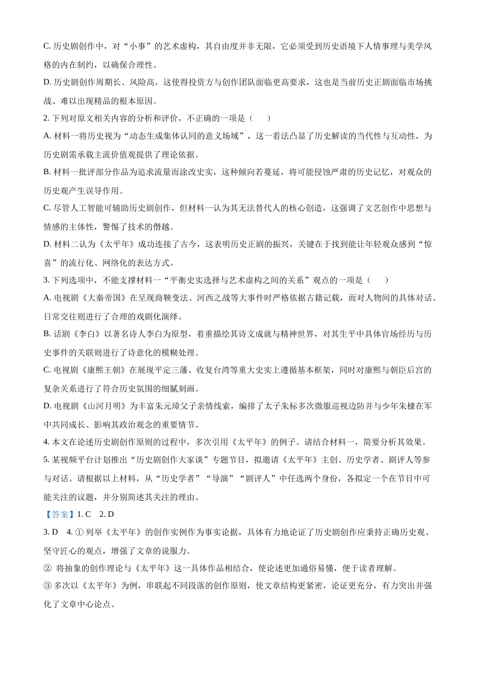 湖北部分级示范高中2025-2026学年下学期高二期中测试语文试卷(解析版).docx_第3页