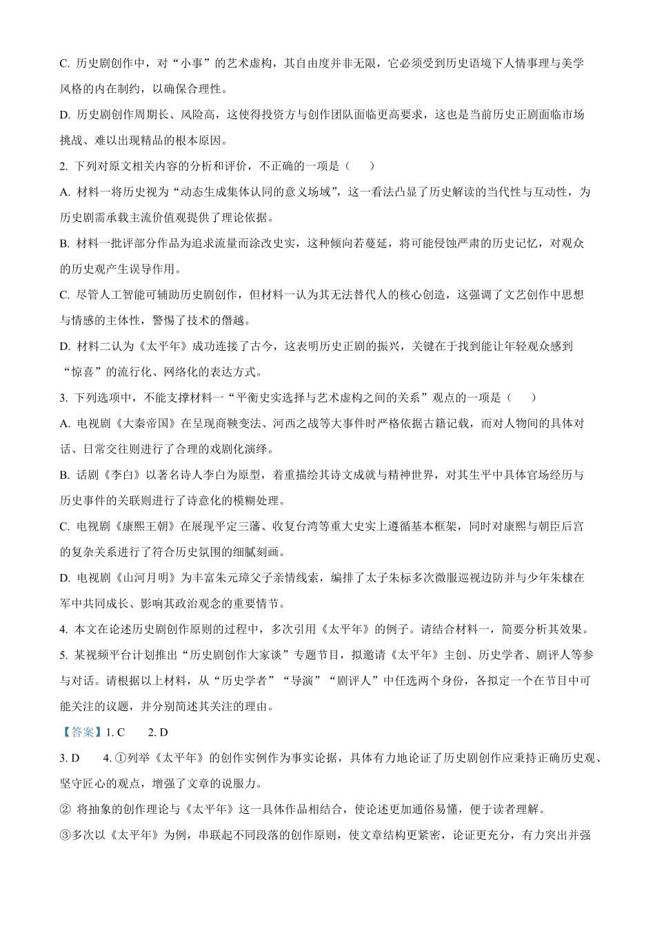 湖北部分级示范高中2025-2026学年下学期高二期中测试语文试卷(解析版).pdf_第3页