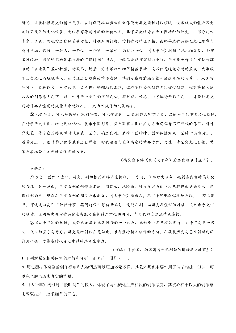 湖北部分级示范高中2025-2026学年下学期高二期中测试语文试卷(原卷版).docx_第2页