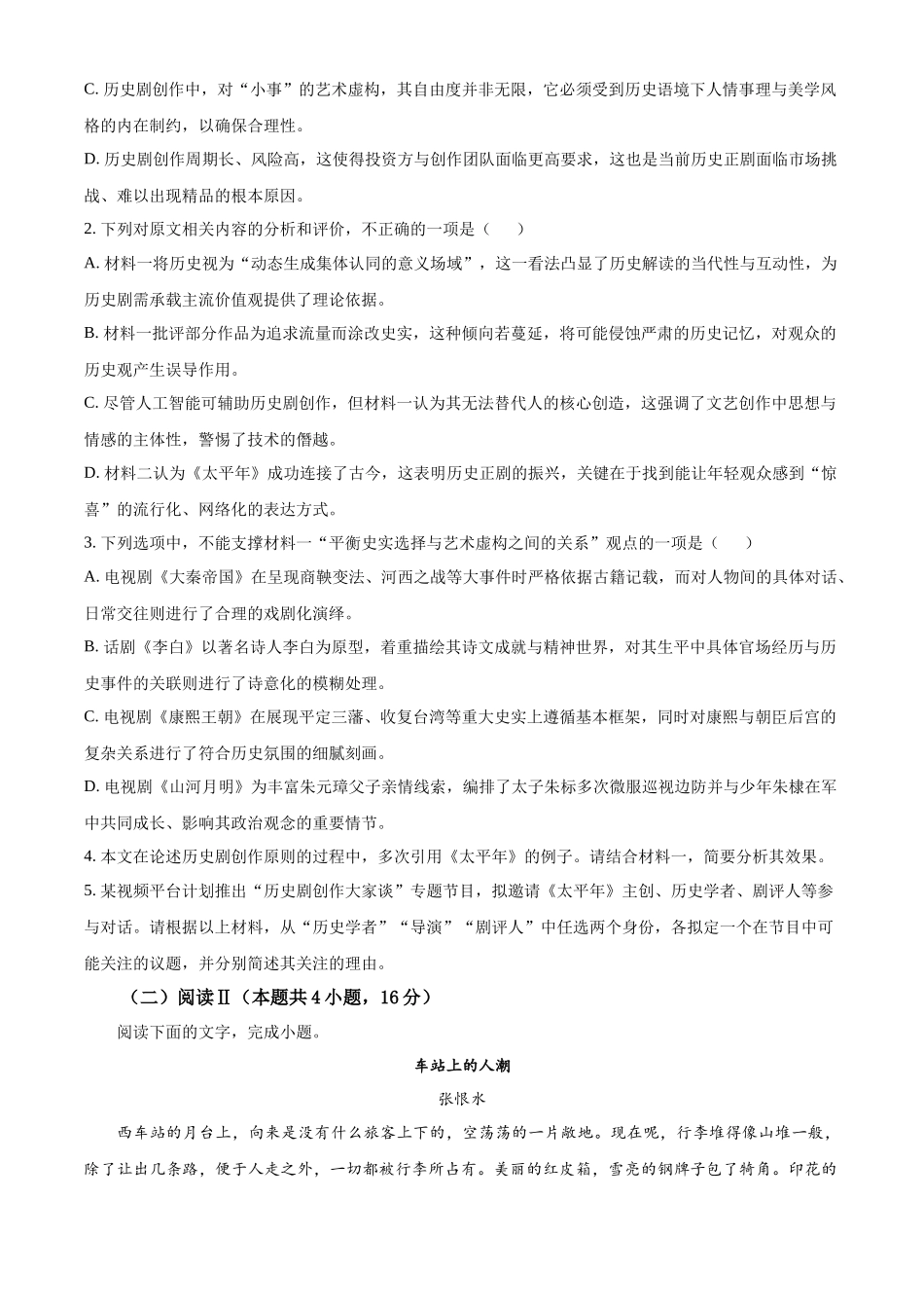 湖北部分级示范高中2025-2026学年下学期高二期中测试语文试卷(原卷版).docx_第3页