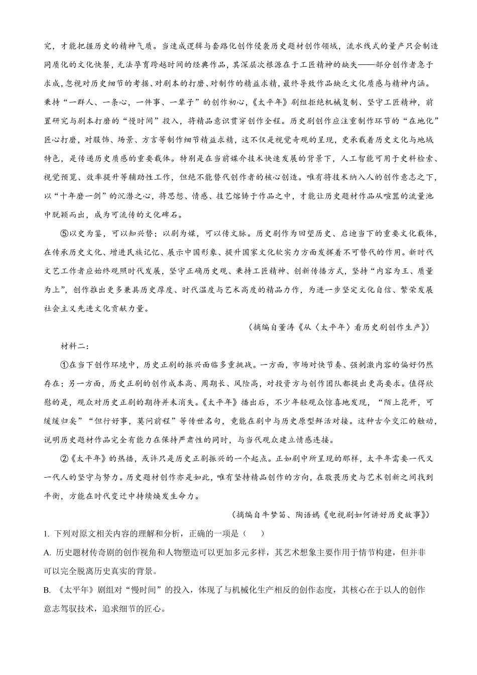 湖北部分级示范高中2025-2026学年下学期高二期中测试语文试卷(原卷版).pdf_第2页