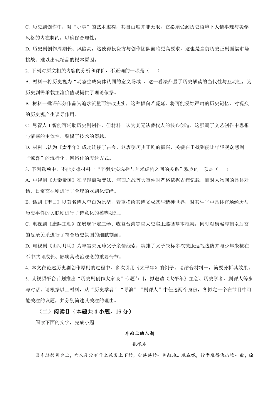 湖北部分级示范高中2025-2026学年下学期高二期中测试语文试卷(原卷版).pdf_第3页