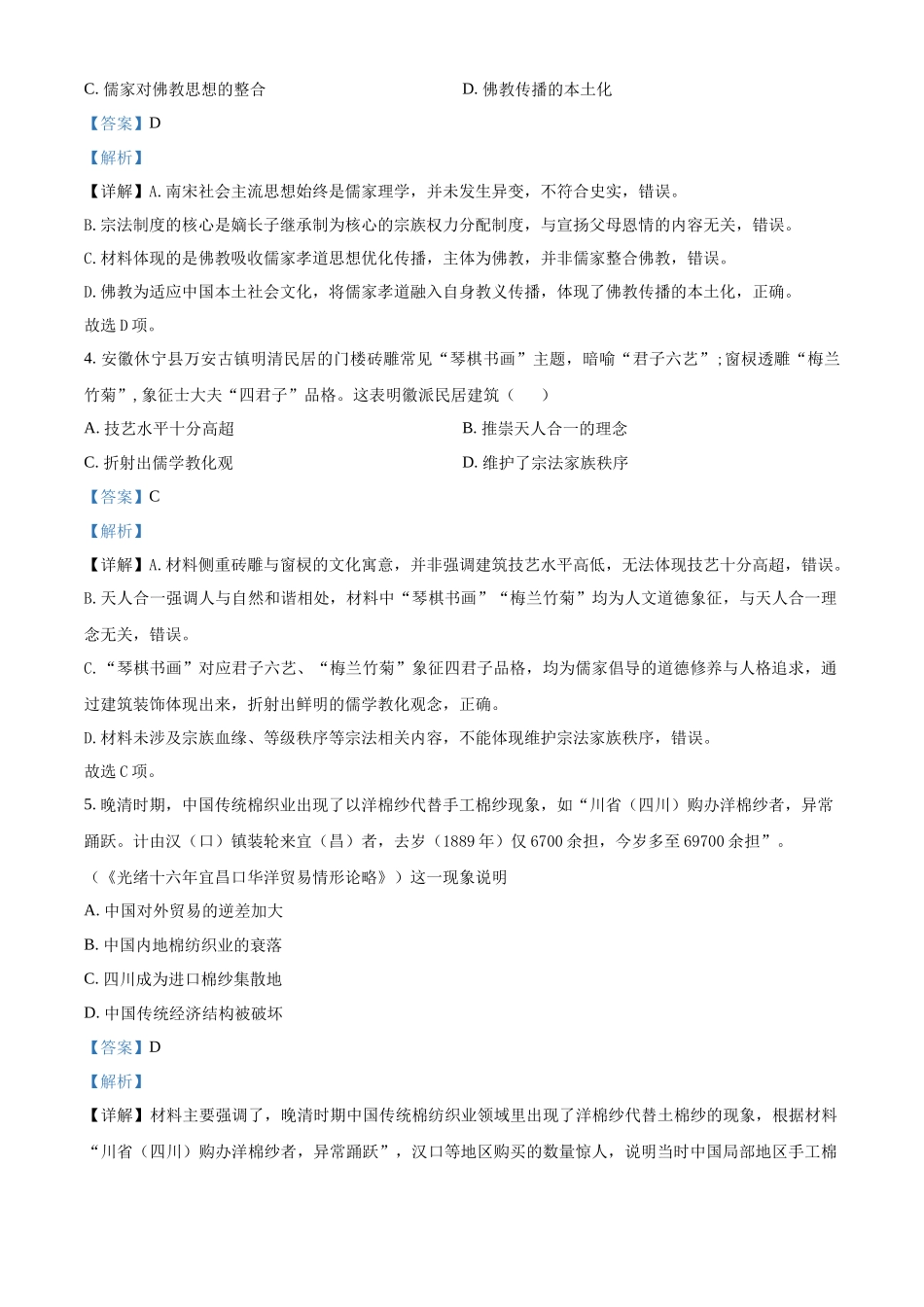 湖北部分级示范高中2025-2026学年下学期期中测试高二历史试卷(解析版).docx_第2页