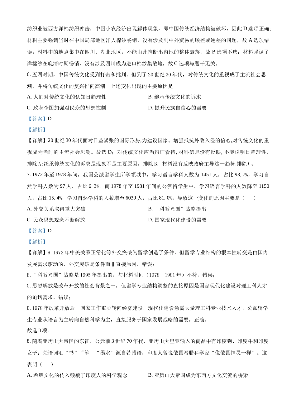 湖北部分级示范高中2025-2026学年下学期期中测试高二历史试卷(解析版).docx_第3页