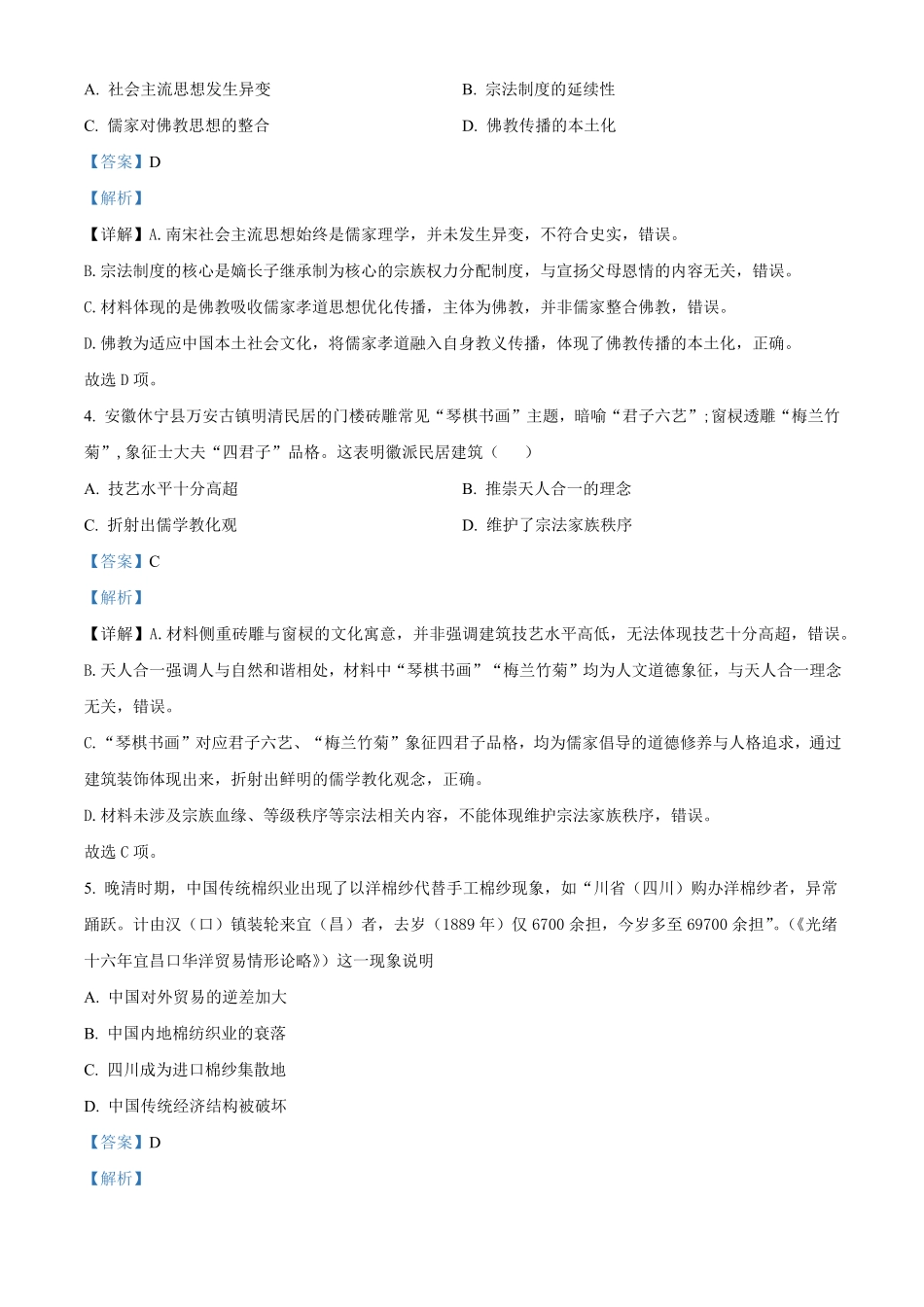 湖北部分级示范高中2025-2026学年下学期期中测试高二历史试卷(解析版).pdf_第2页