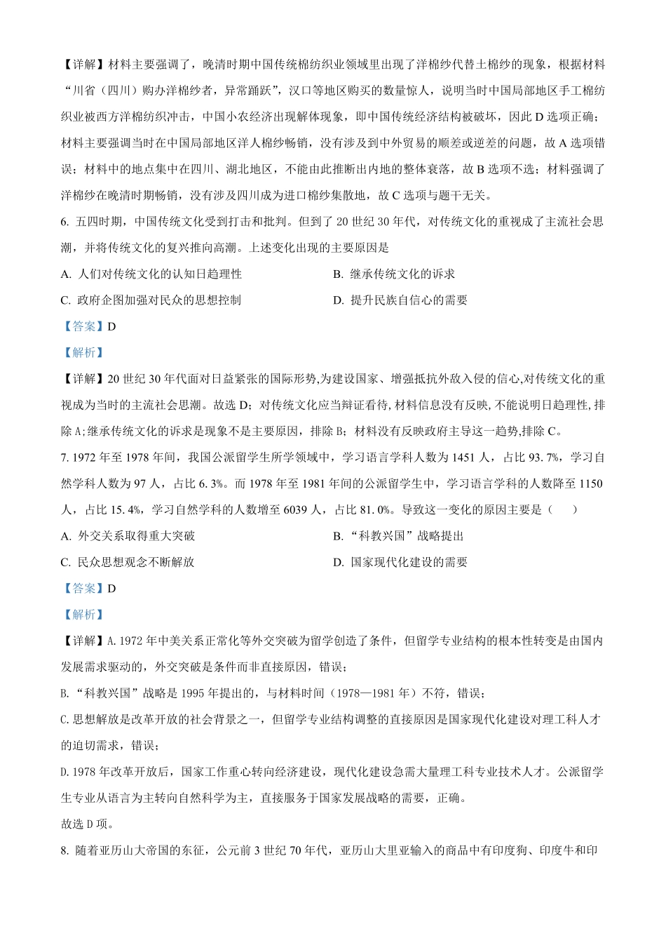 湖北部分级示范高中2025-2026学年下学期期中测试高二历史试卷(解析版).pdf_第3页