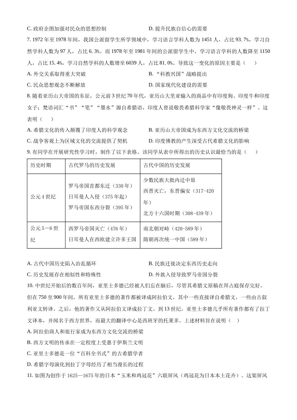 湖北部分级示范高中2025-2026学年下学期期中测试高二历史试卷(原卷版).docx_第2页