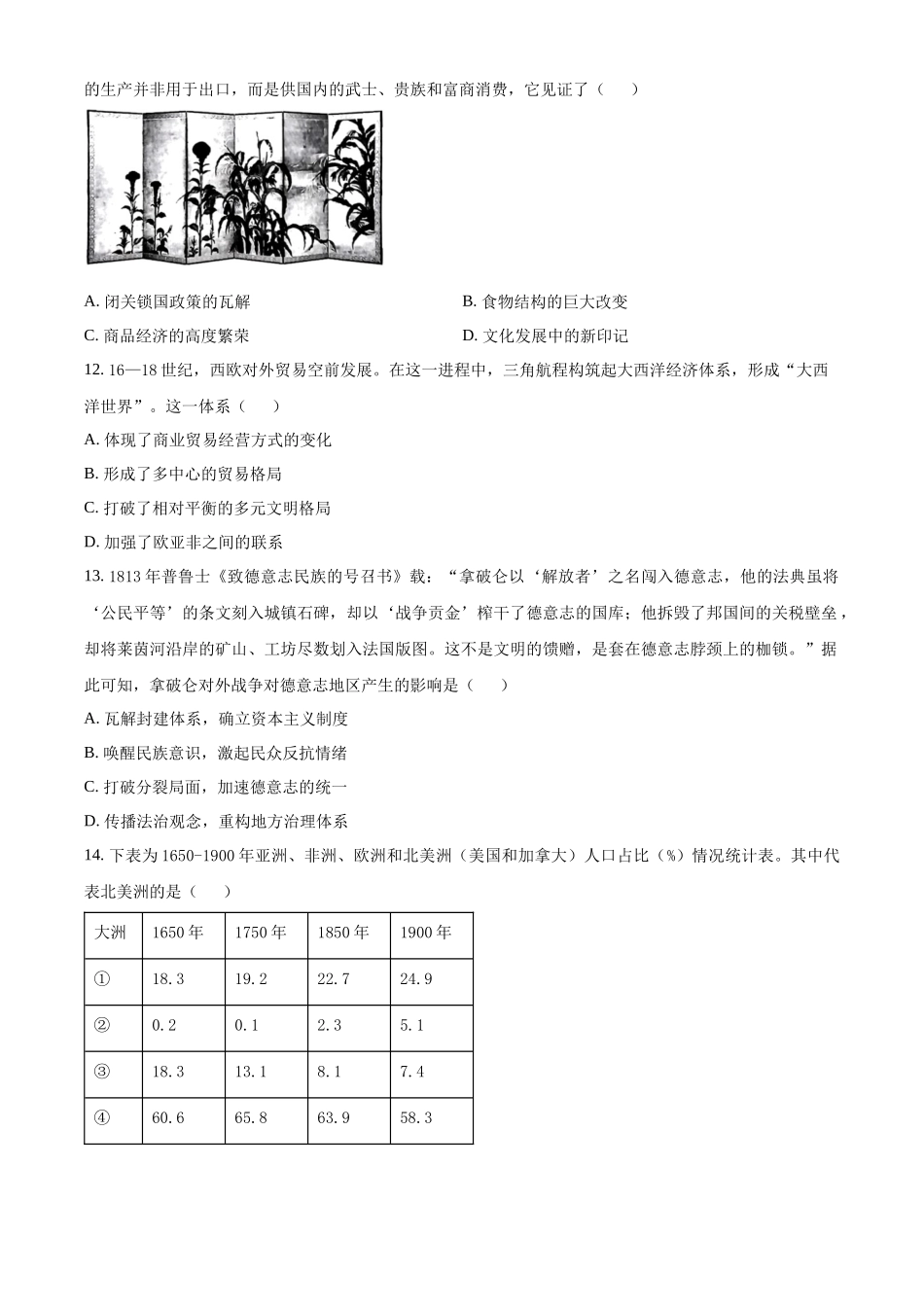 湖北部分级示范高中2025-2026学年下学期期中测试高二历史试卷(原卷版).docx_第3页