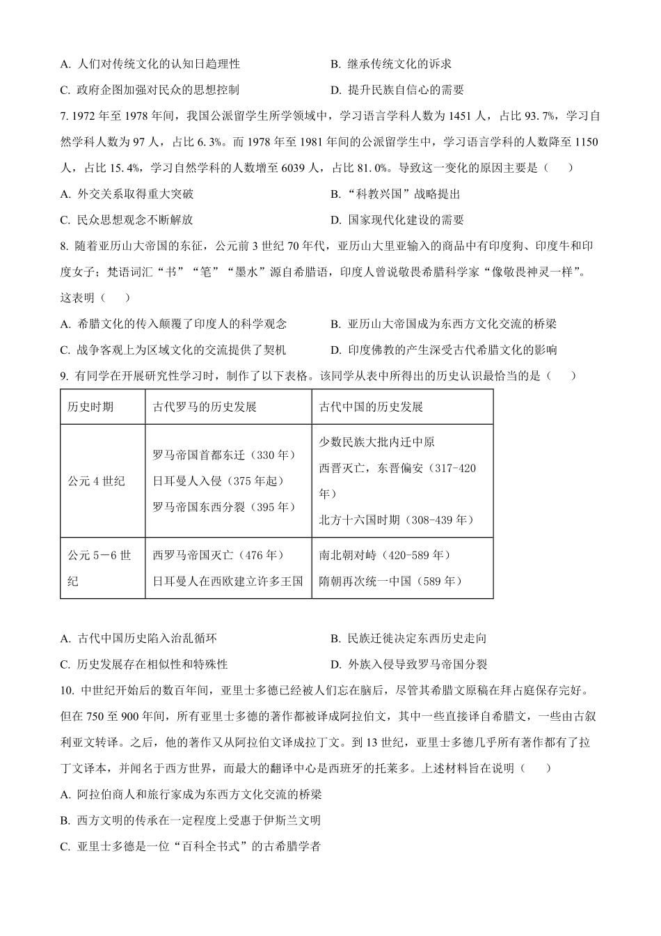 湖北部分级示范高中2025-2026学年下学期期中测试高二历史试卷(原卷版).pdf_第2页