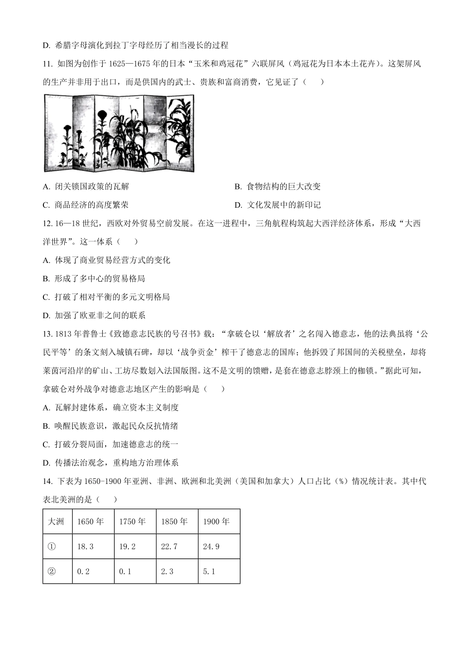湖北部分级示范高中2025-2026学年下学期期中测试高二历史试卷(原卷版).pdf_第3页