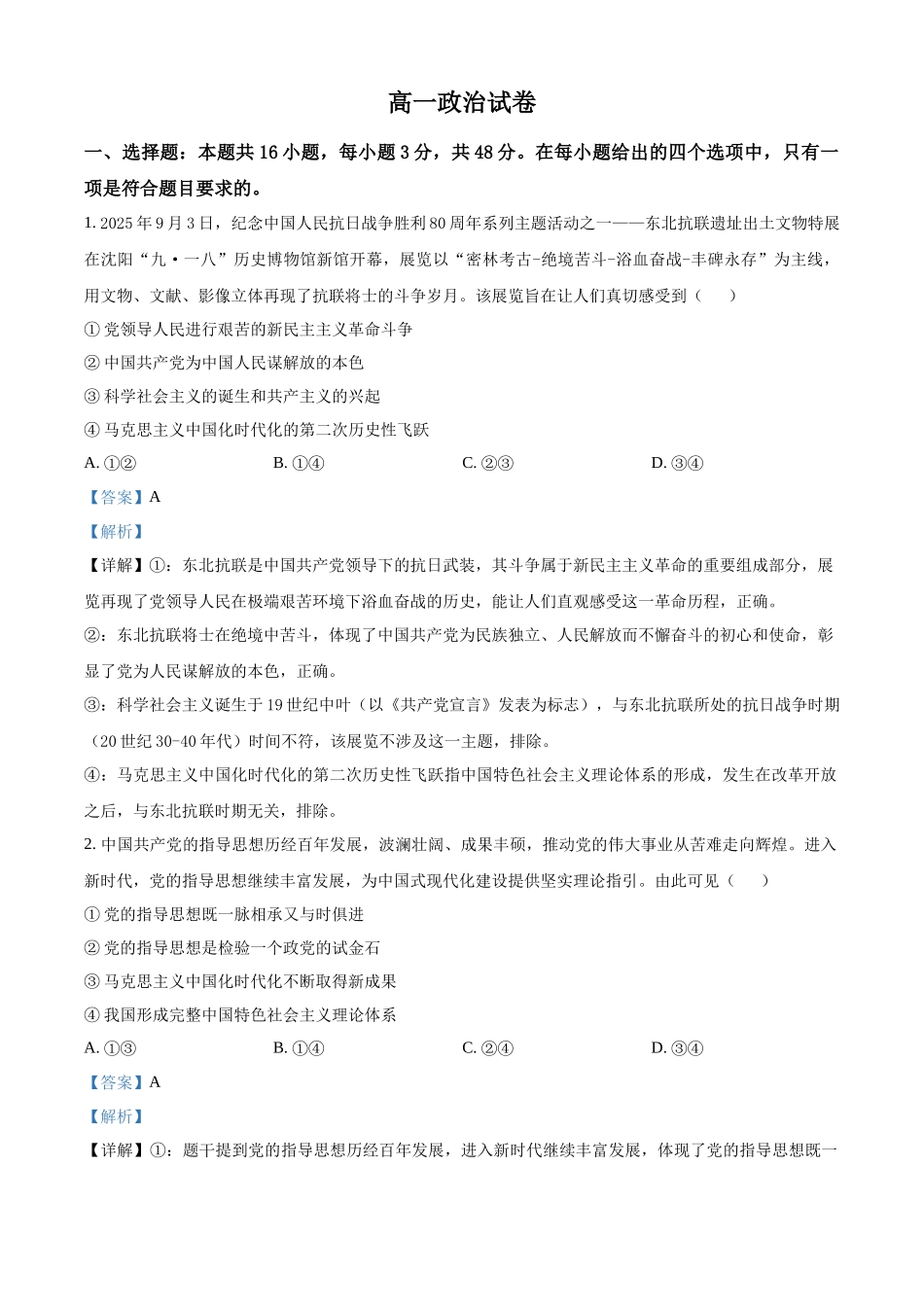 湖北部分级示范高中2025-2026学年下学期期中测试高一政治试卷(解析版).docx_第1页