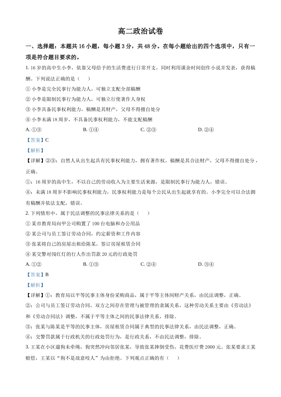 湖北部分级示范高中2025-2026学年下学期中测试高二政治试卷(解析版).docx_第1页