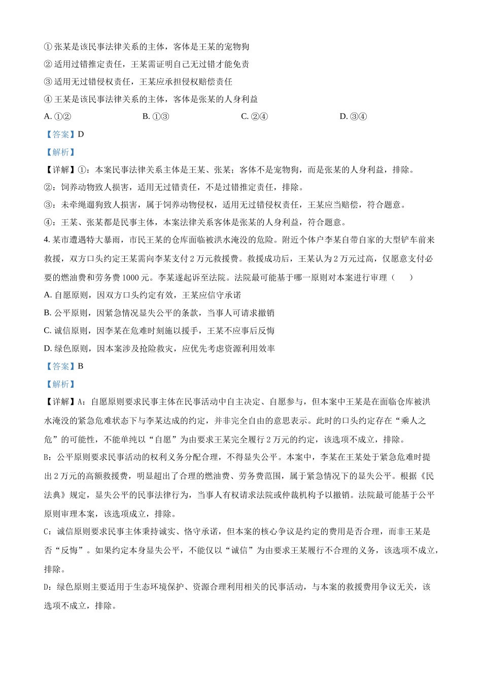 湖北部分级示范高中2025-2026学年下学期中测试高二政治试卷(解析版).docx_第2页