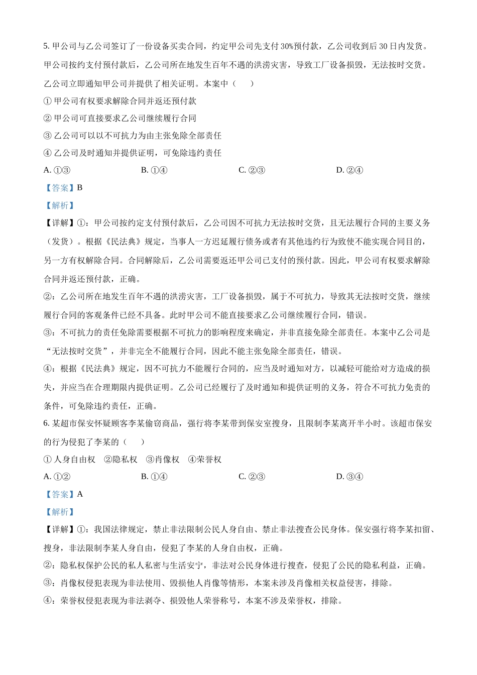 湖北部分级示范高中2025-2026学年下学期中测试高二政治试卷(解析版).docx_第3页