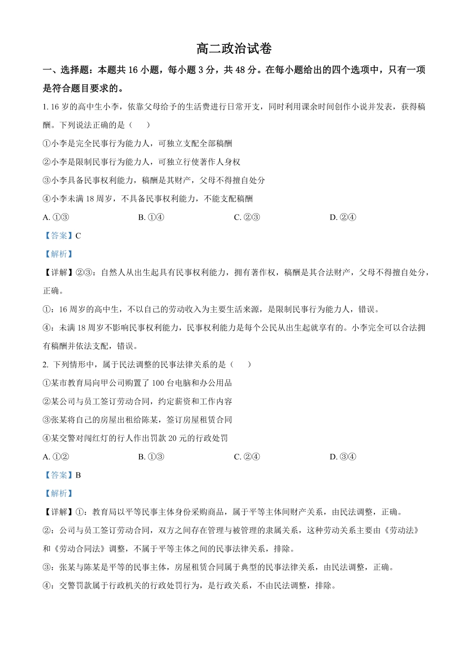 湖北部分级示范高中2025-2026学年下学期中测试高二政治试卷(解析版).pdf_第1页