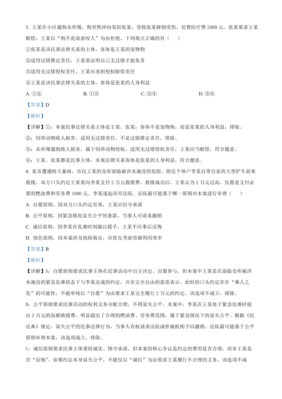 湖北部分级示范高中2025-2026学年下学期中测试高二政治试卷(解析版).pdf_第2页
