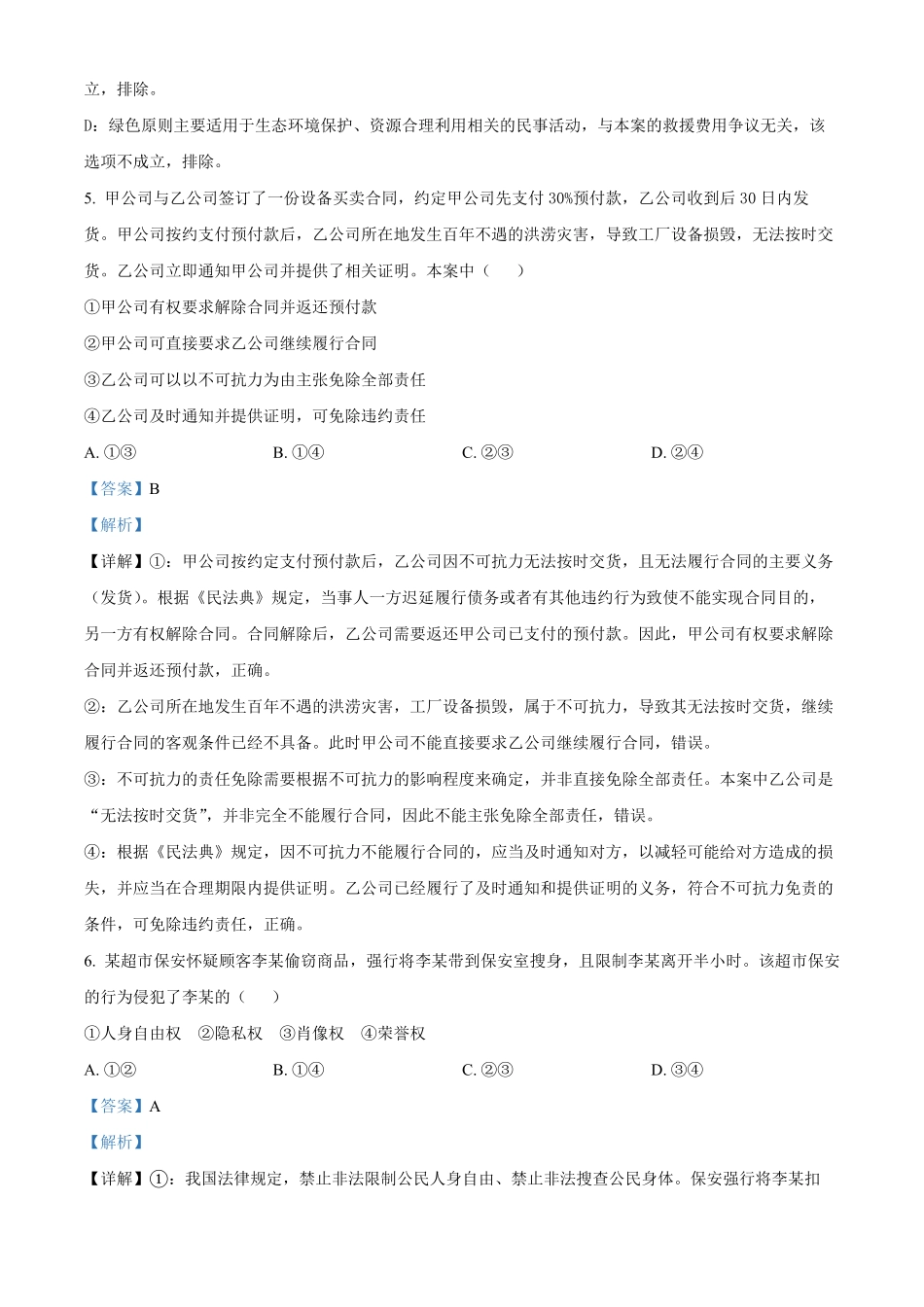 湖北部分级示范高中2025-2026学年下学期中测试高二政治试卷(解析版).pdf_第3页