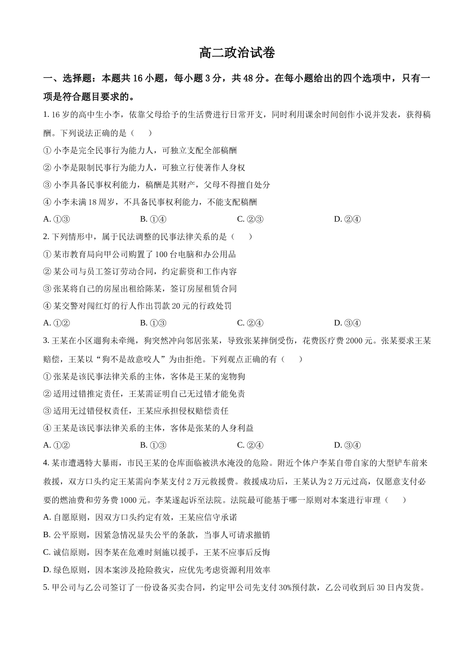湖北部分级示范高中2025-2026学年下学期中测试高二政治试卷（原卷版）.docx_第1页