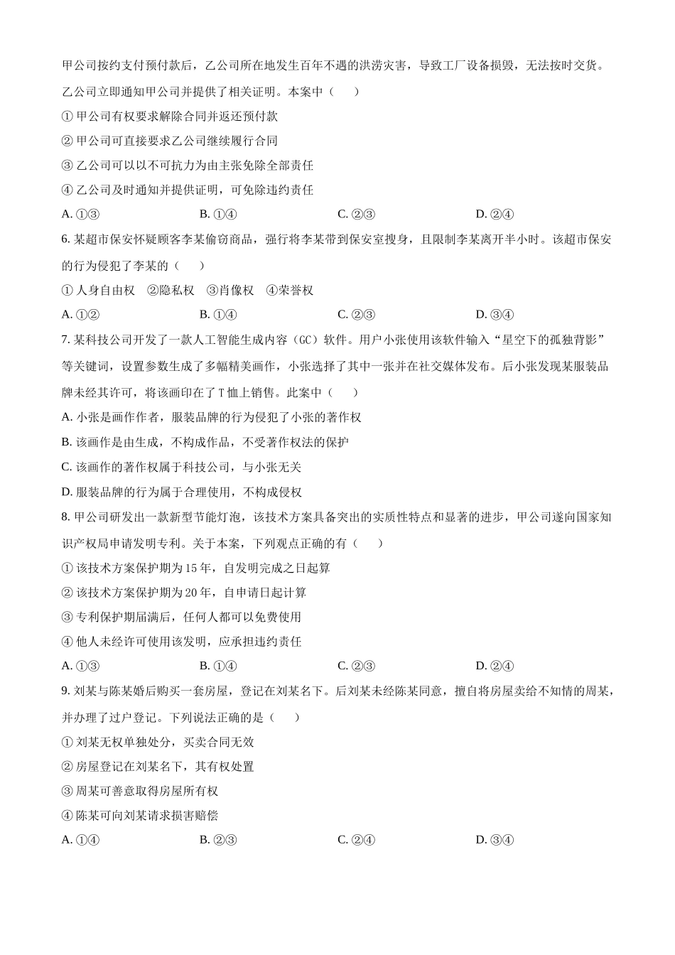 湖北部分级示范高中2025-2026学年下学期中测试高二政治试卷（原卷版）.docx_第2页
