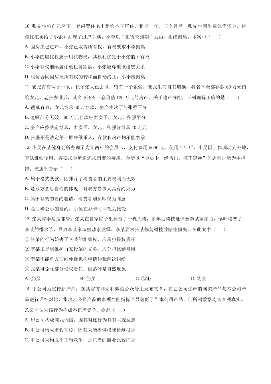 湖北部分级示范高中2025-2026学年下学期中测试高二政治试卷（原卷版）.docx_第3页