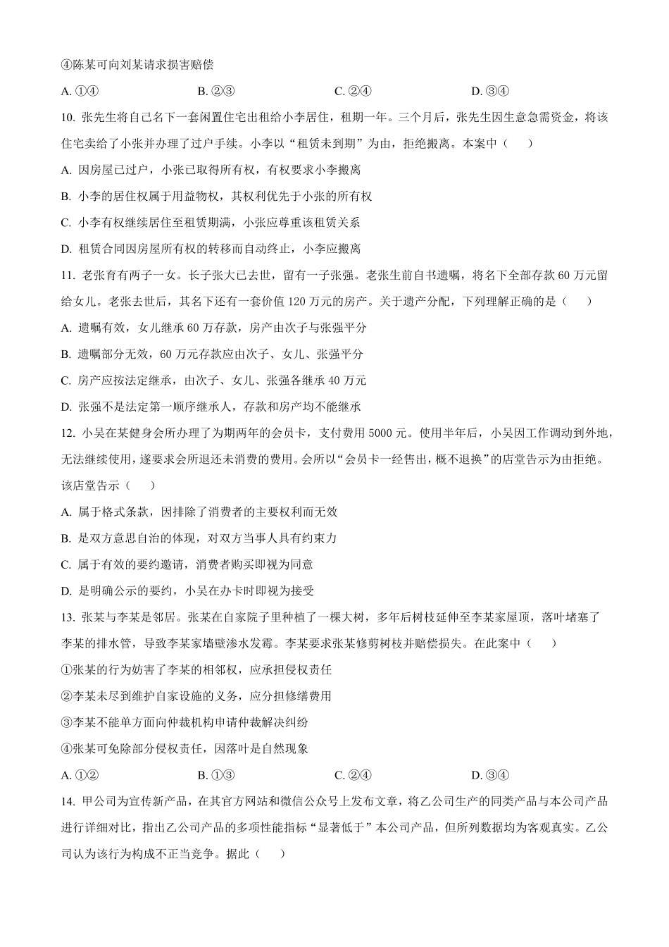 湖北部分级示范高中2025-2026学年下学期中测试高二政治试卷（原卷版）.pdf_第3页