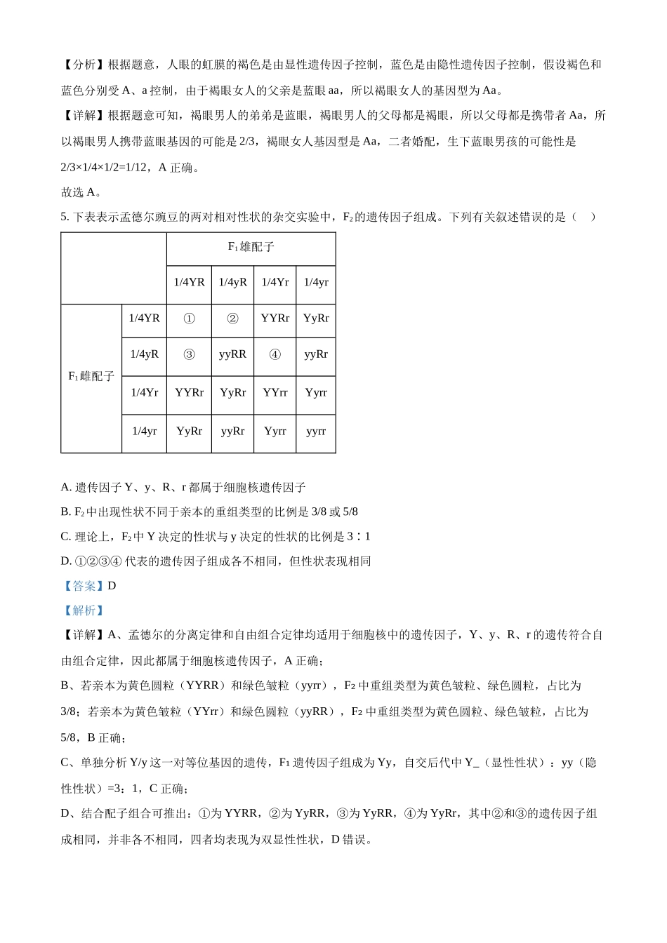 湖北部分级示范高中2025-2026学年下学期中测试高一生物试卷（解析版）.docx_第3页