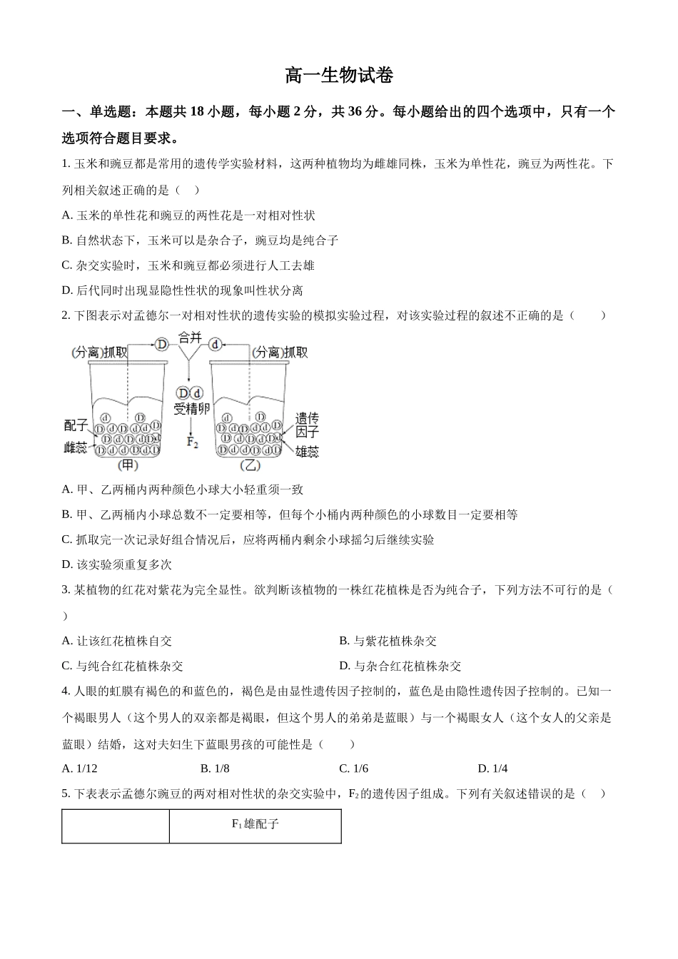 湖北部分级示范高中2025-2026学年下学期中测试高一生物试卷（原卷版）.docx_第1页