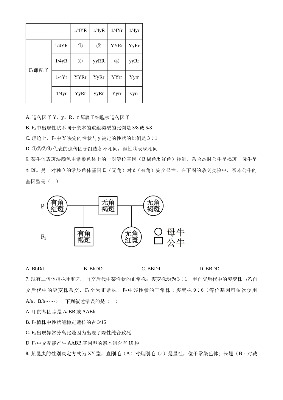 湖北部分级示范高中2025-2026学年下学期中测试高一生物试卷（原卷版）.docx_第2页