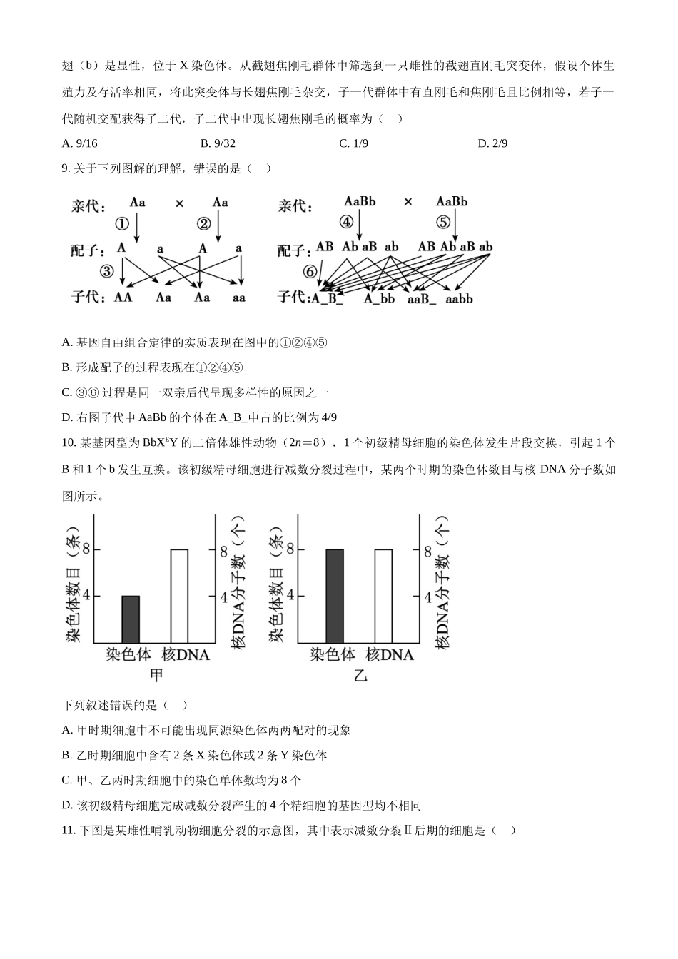 湖北部分级示范高中2025-2026学年下学期中测试高一生物试卷（原卷版）.docx_第3页