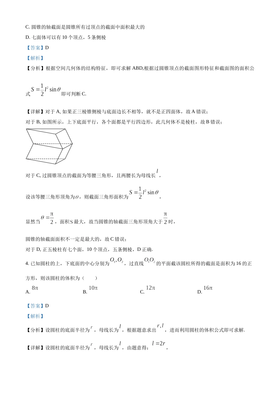湖北部分级示范高中2025-2026学年下学期中测试高一数学试卷（解析版）.docx_第2页
