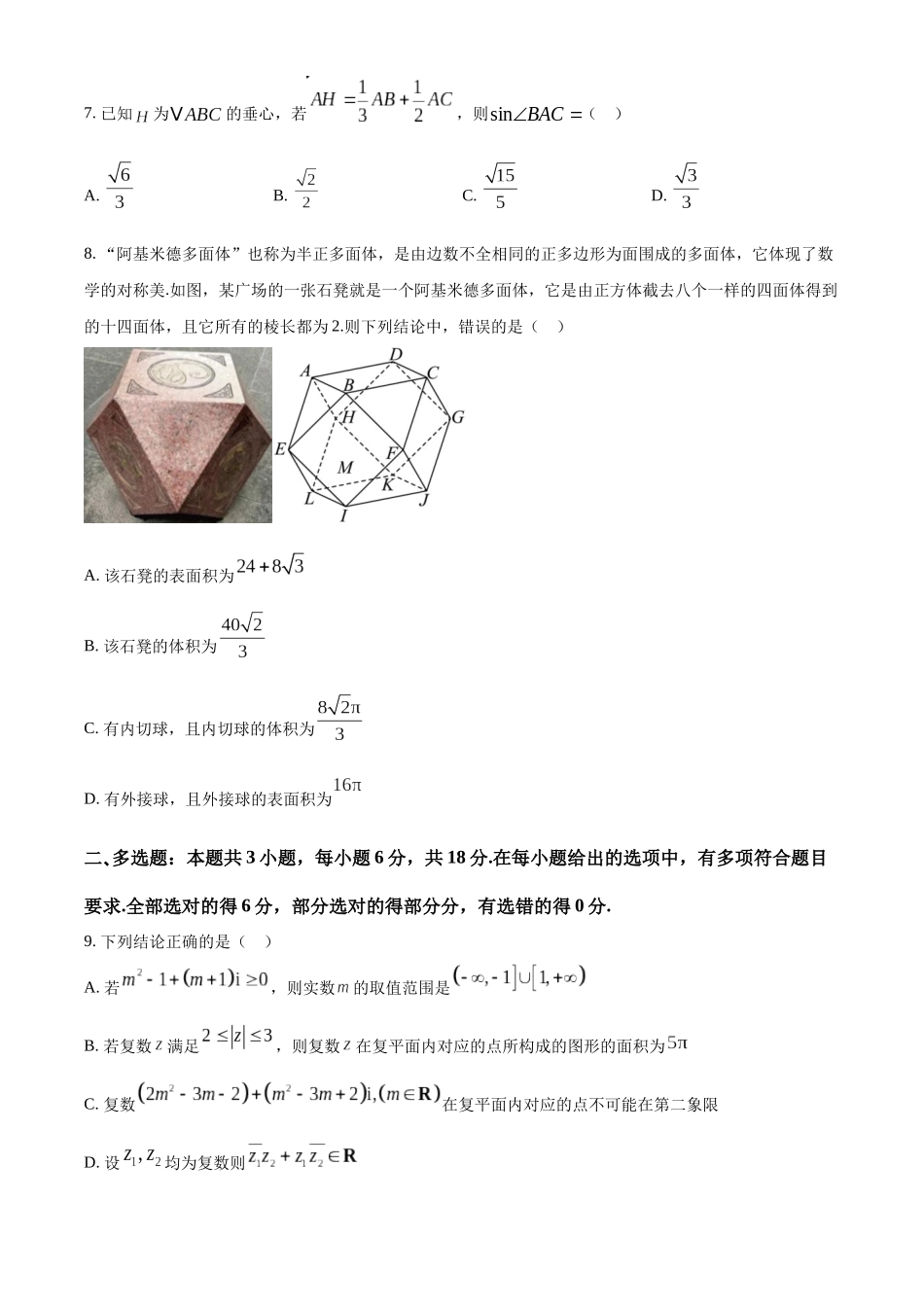 湖北部分级示范高中2025-2026学年下学期中测试高一数学试卷（原卷版）.docx_第2页