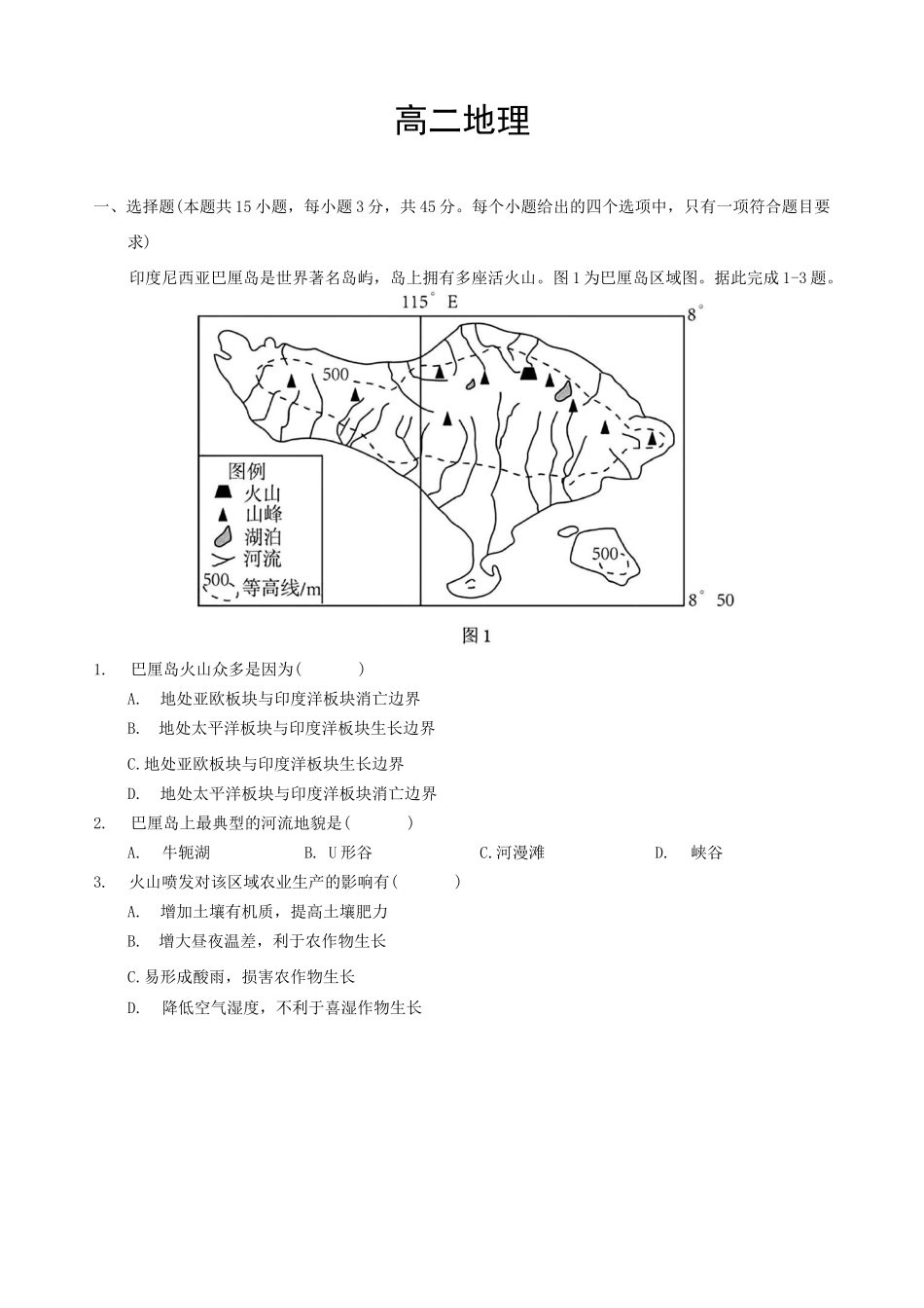 湖北楚天协作体2025-2026学年高二下学期4月期中考试地理试卷（含答案）.docx_第1页