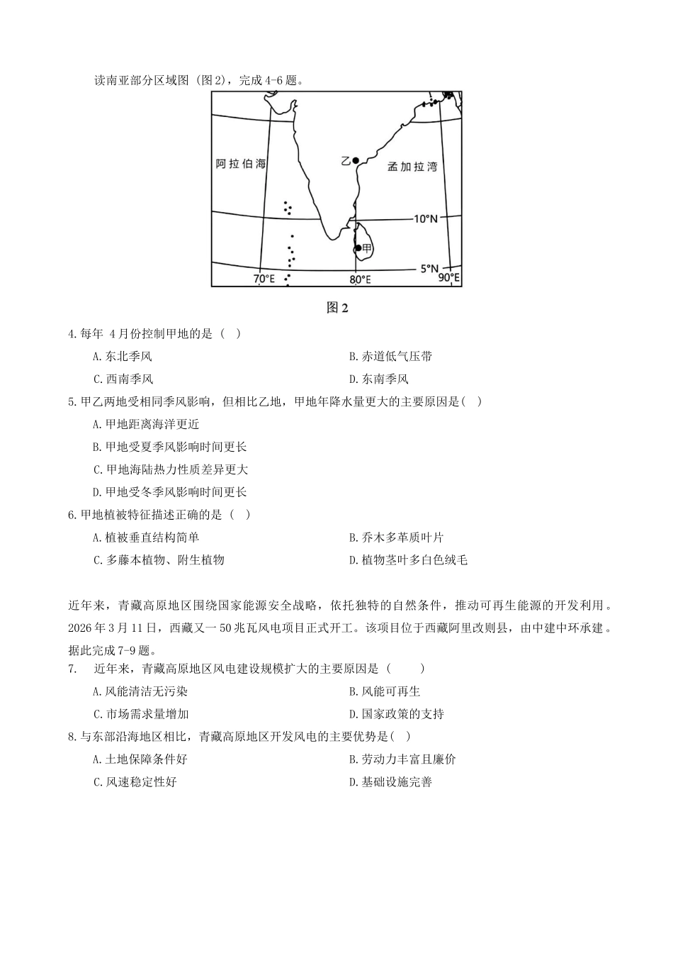 湖北楚天协作体2025-2026学年高二下学期4月期中考试地理试卷（含答案）.docx_第2页