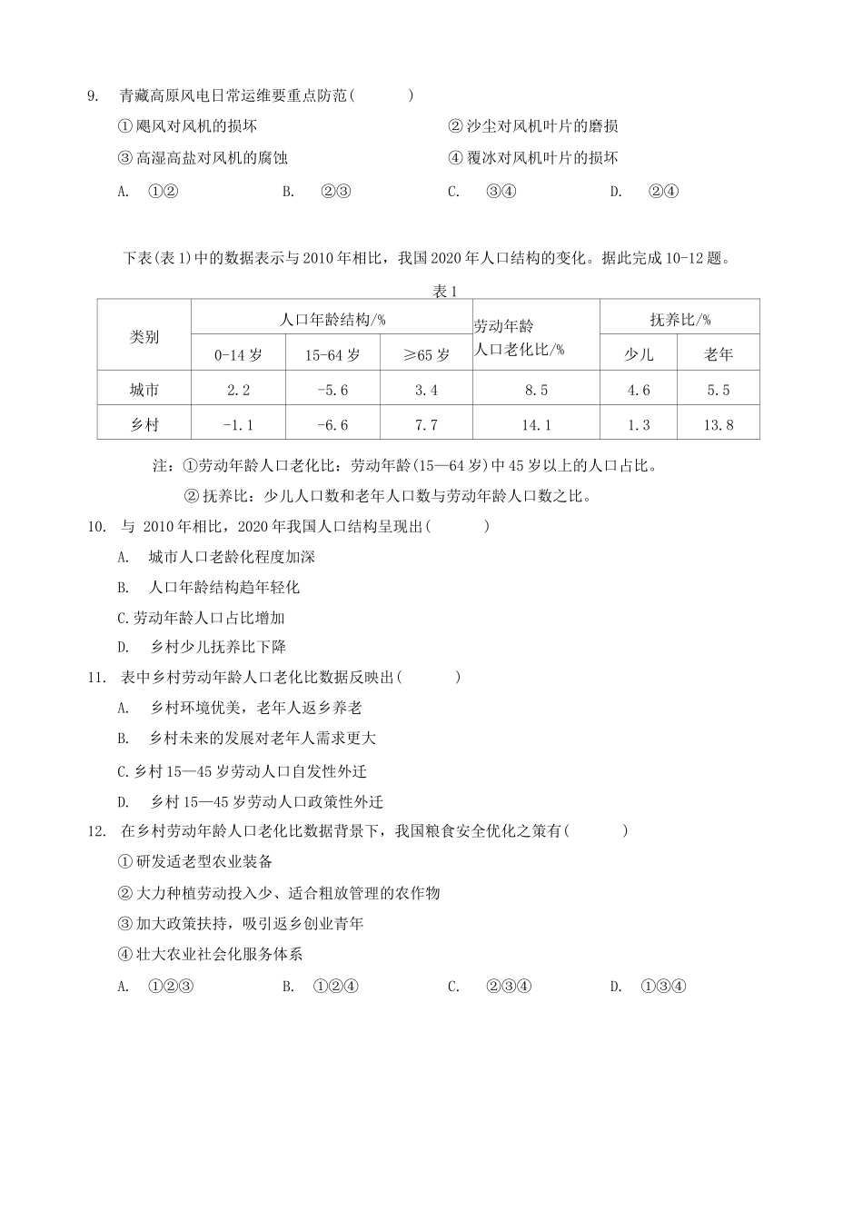 湖北楚天协作体2025-2026学年高二下学期4月期中考试地理试卷（含答案）.docx_第3页
