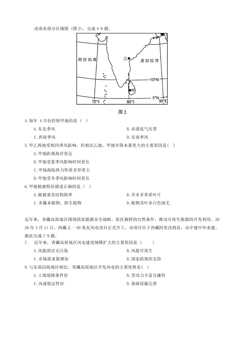 湖北楚天协作体2025-2026学年高二下学期4月期中考试地理试卷（含答案）.pdf_第2页