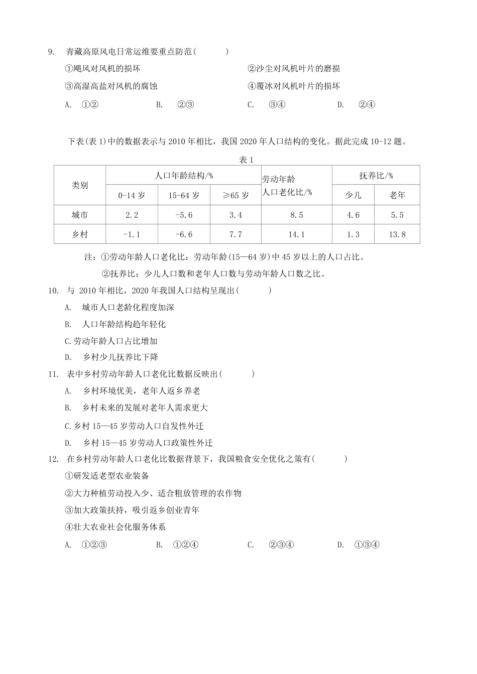 湖北楚天协作体2025-2026学年高二下学期4月期中考试地理试卷（含答案）.pdf_第3页