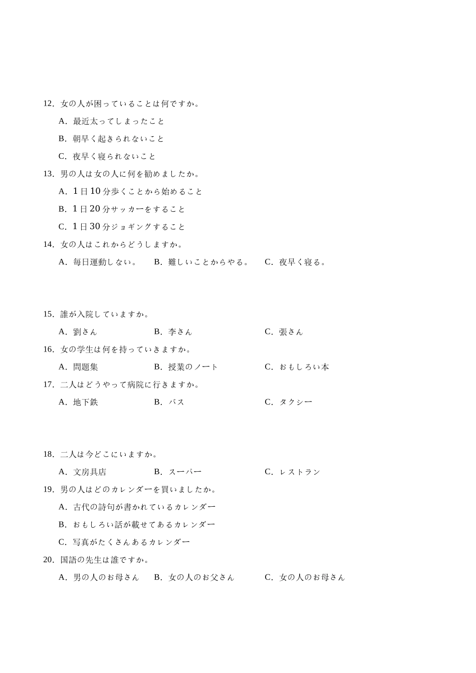 湖北楚天协作体2025-2026学年高二下学期4月期中考试日语试卷（含音频）.docx_第2页