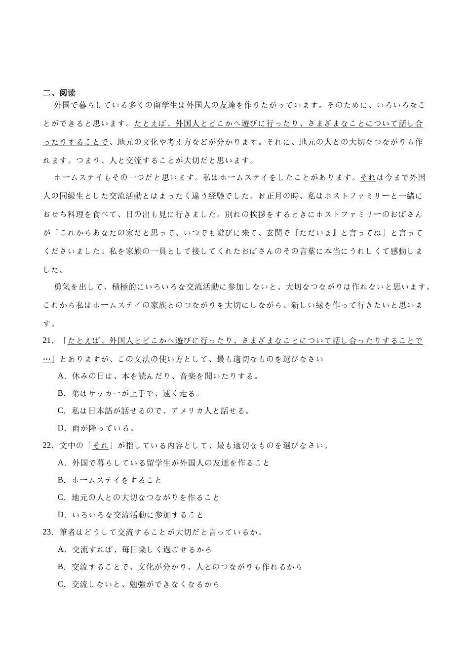 湖北楚天协作体2025-2026学年高二下学期4月期中考试日语试卷（含音频）.docx_第3页