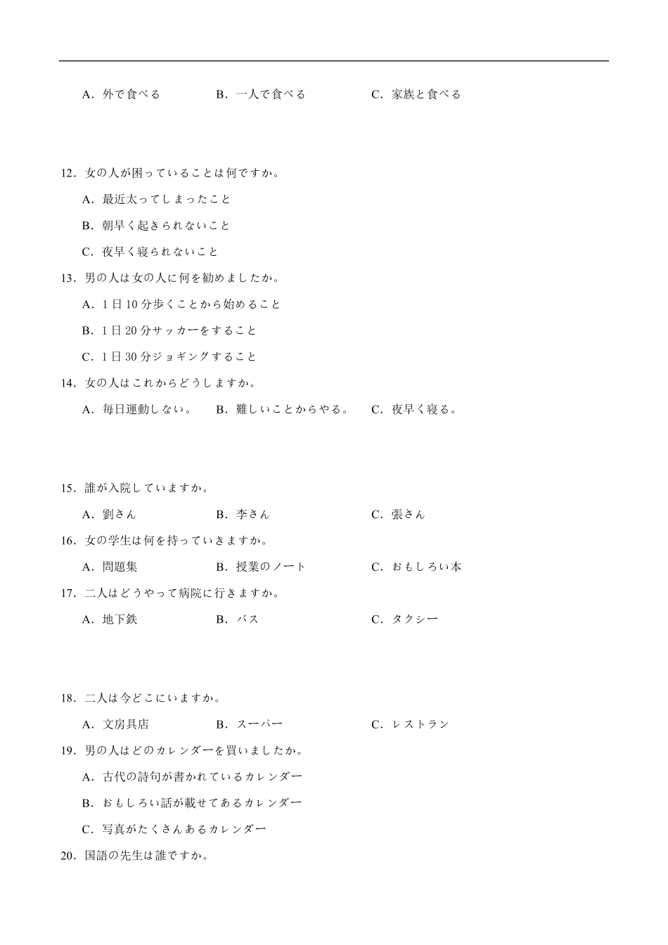湖北楚天协作体2025-2026学年高二下学期4月期中考试日语试卷（含音频）.pdf_第2页