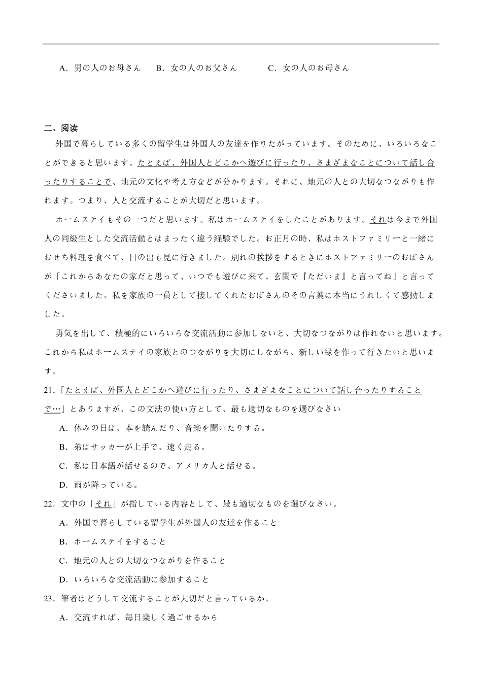 湖北楚天协作体2025-2026学年高二下学期4月期中考试日语试卷（含音频）.pdf_第3页