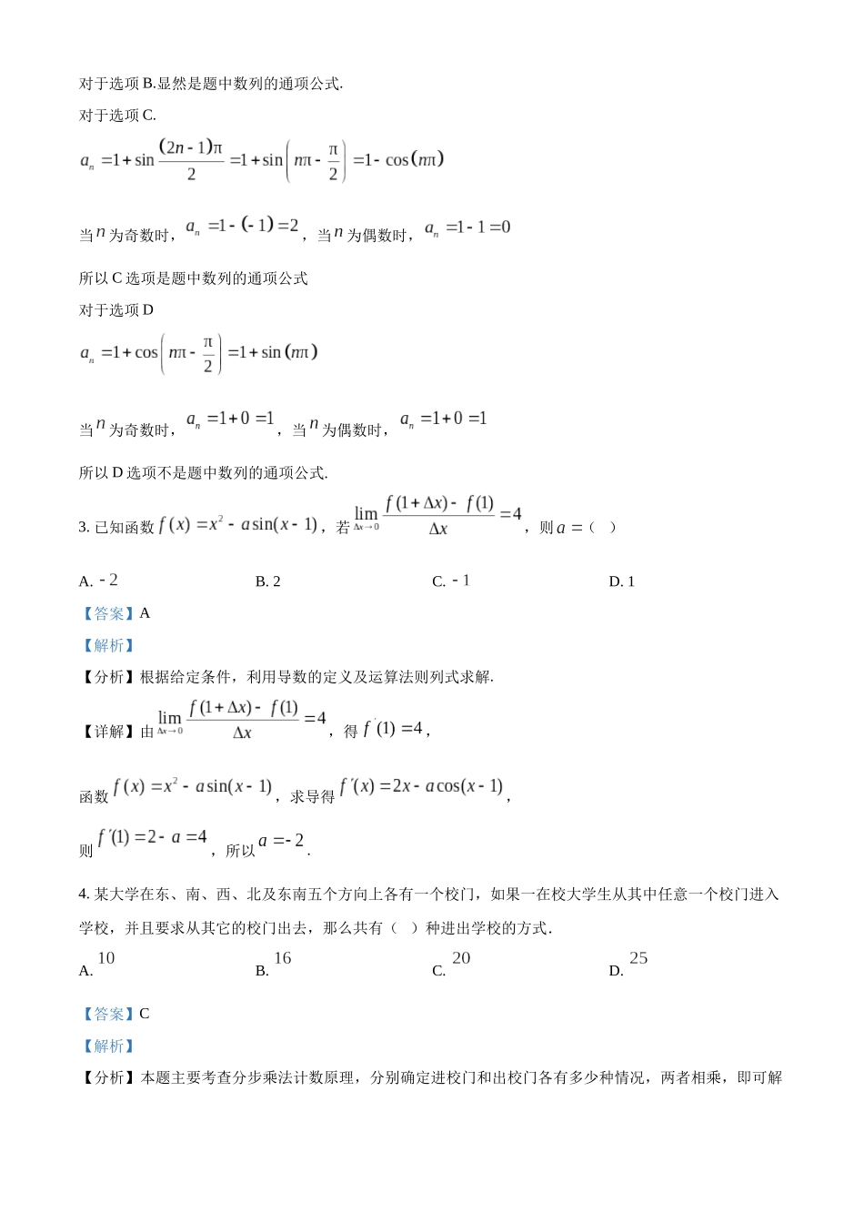 湖北楚天协作体2025-2026学年高二下学期4月期中考试数学试题（解析版）.docx_第2页