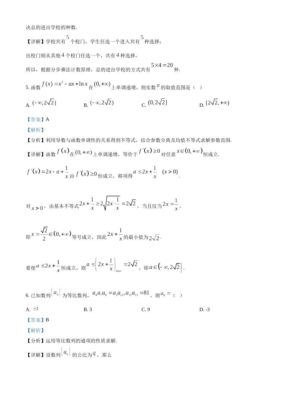 湖北楚天协作体2025-2026学年高二下学期4月期中考试数学试题（解析版）.docx_第3页