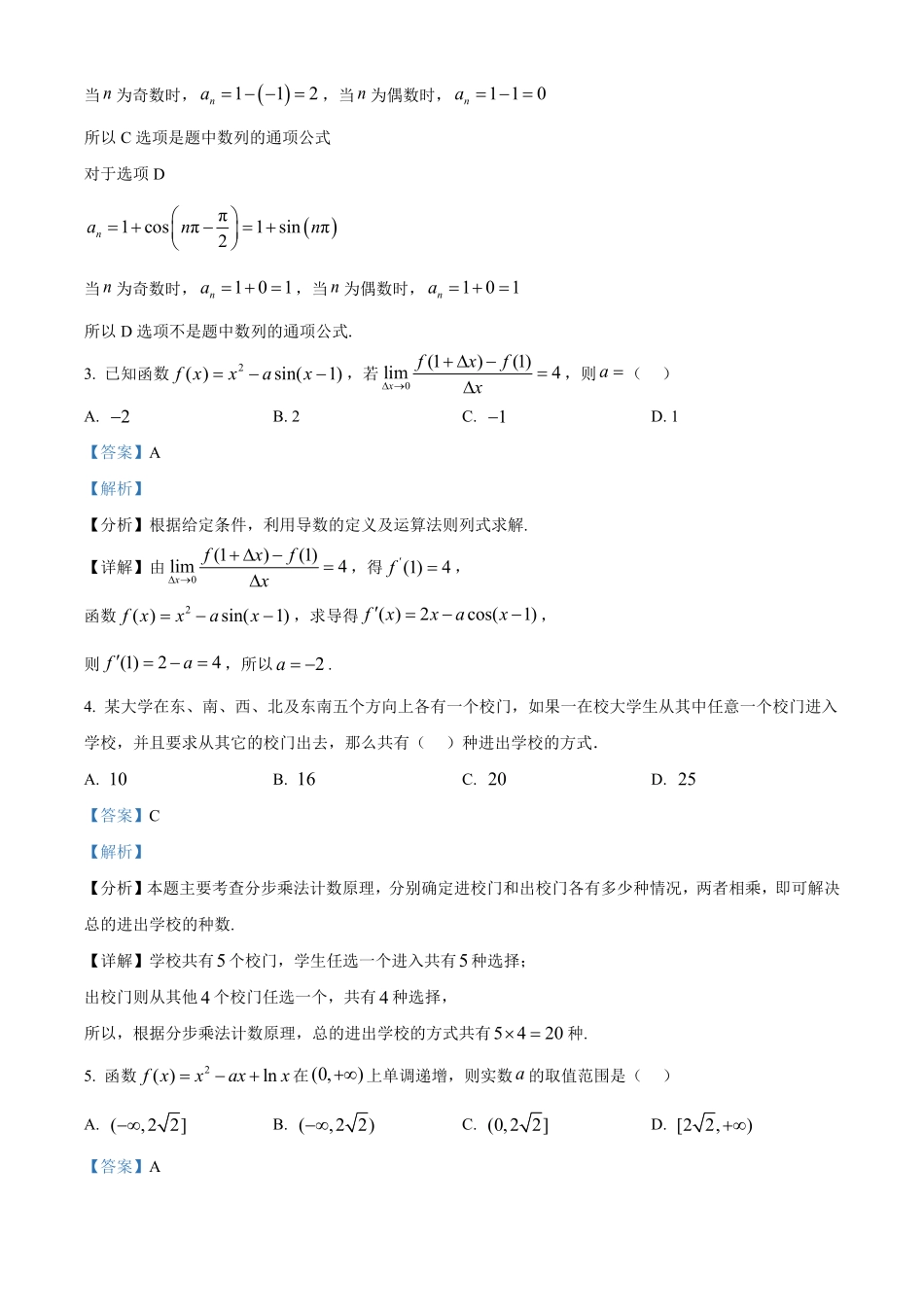 湖北楚天协作体2025-2026学年高二下学期4月期中考试数学试题（解析版）.pdf_第2页