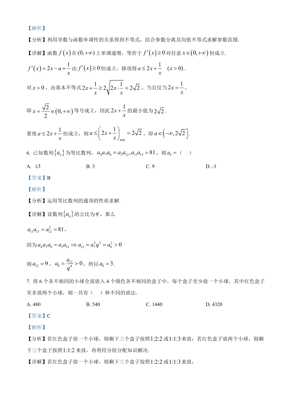 湖北楚天协作体2025-2026学年高二下学期4月期中考试数学试题（解析版）.pdf_第3页