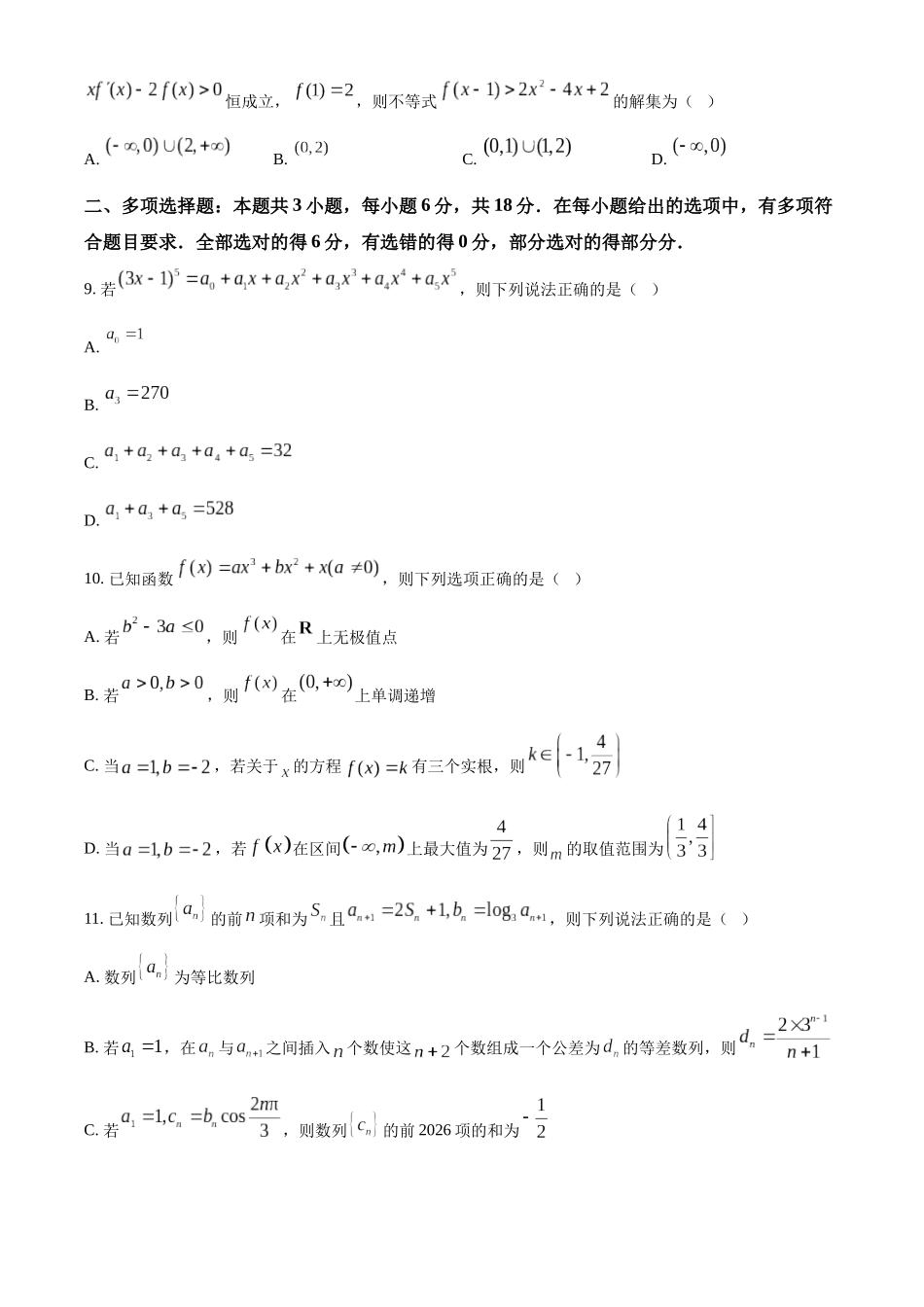 湖北楚天协作体2025-2026学年高二下学期4月期中考试数学试题（原卷版）.docx_第2页