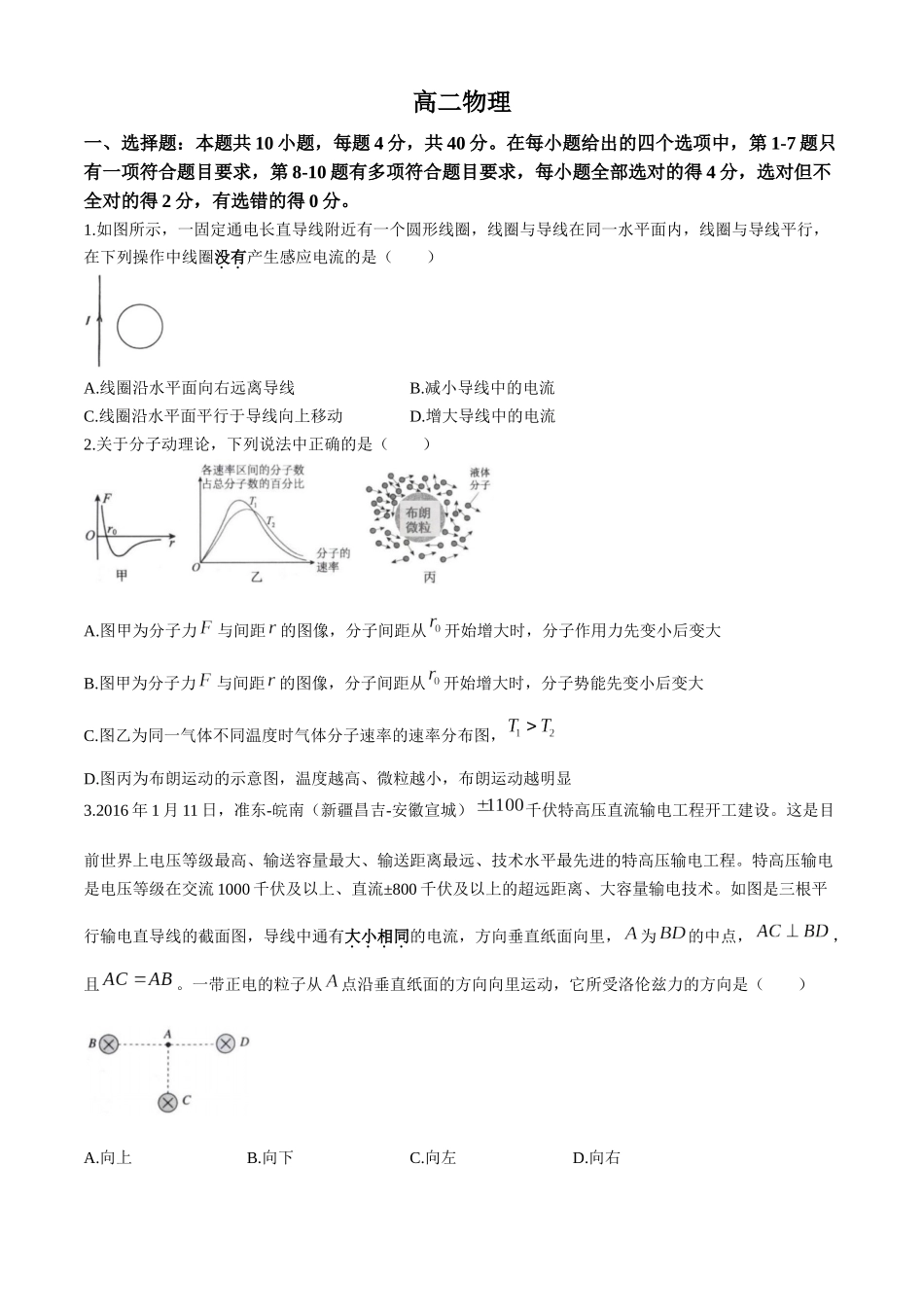 湖北楚天协作体2025-2026学年高二下学期4月期中物理试题含解析.docx_第1页