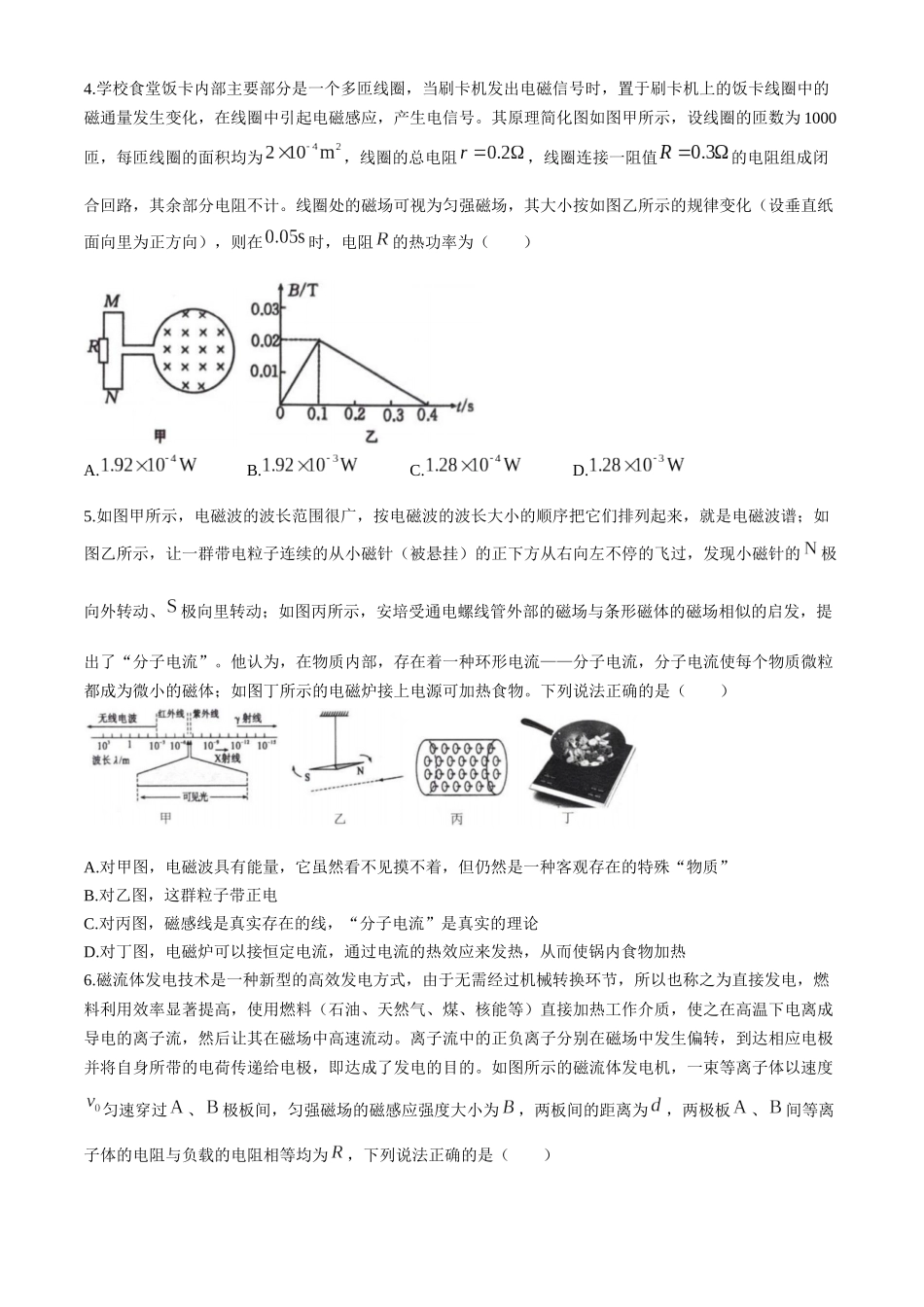 湖北楚天协作体2025-2026学年高二下学期4月期中物理试题含解析.docx_第2页